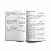 Open boek met Arabische tekst uit Sahieh Muslim Deel 2, door Al-Haafidh Zaki-ud-Dien